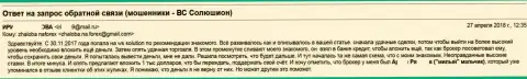 Вссолюшион не прекращает кидать forex игроков