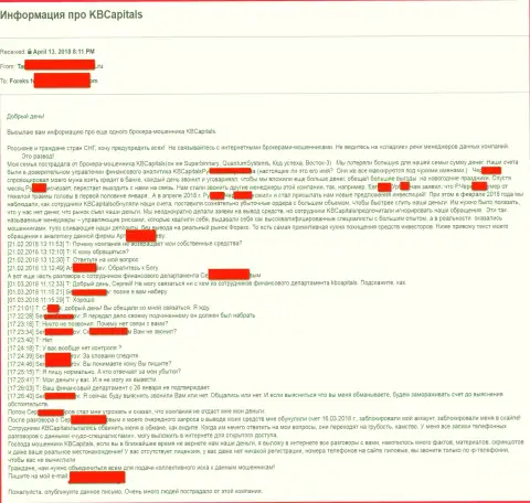 КБ Капитал - претензия на указанных мошенников