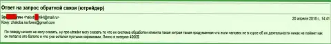 ЮТрейдер - это наглые мошенники, которые выколачивают из игроков денежные средства