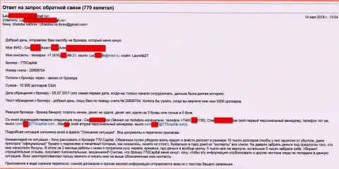 770 Капитал обули ОЧЕРЕДНОГО валютного трейдера на ДЕНЕЖНУЮ СУММУ 10000 долларов