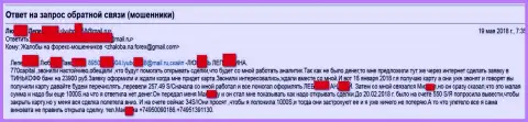 Мошенники из 770 Капитал продолжают и дальше кидать людей