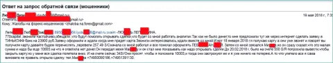 Мошенники из 770 Капитал продолжают и дальше обувать форекс игроков