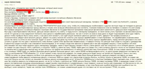 Гранд Капитал так же продолжает сливать клиентов - сумма потерь три тысячи долларов