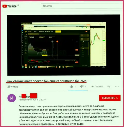 Лохотронщики в Биномо не собираются прекращать грабить форекс игроков