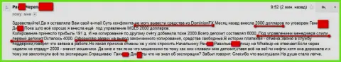 ДоминионФХ - это мошенники отжимают денежные средства forex трейдеров!!!