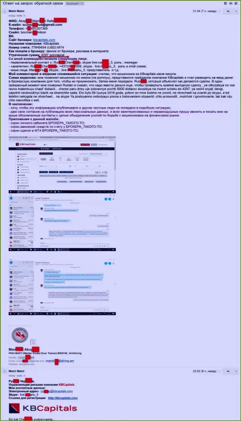 КБ Капиталс - ограбили ОЧЕРЕДНОГО трейдера на 4 297 долларов