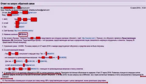 ИБР Брокер - это МОШЕННИКИ! Не перечисляют 14 500 долларов США