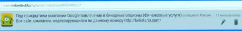 Отзыв от Максима перепечатан на интернет-сайте NeBeriTrubku Ru