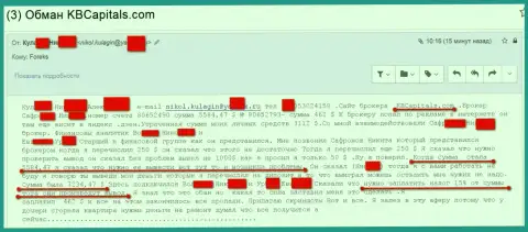 КБ Капиталс - это АФЕРИСТЫ!!! Не прекращают грабить форекс трейдеров