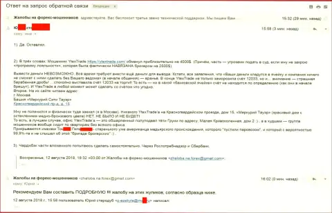 Итекс Трейд - МОШЕННИКИ !!! РАЗВОД на приблизительно 4 000 американских долларов