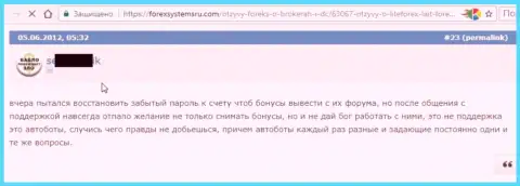 Некачественная работа службы техподдержки в LiteForex