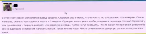 Биржевые трейдеры бегут от Лайт Форекс - месяц, как не возвращают депозит