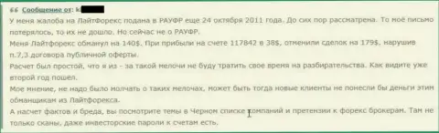 В ЛайтФорекс Инвест Лтд лохотронят и на 140 долларов