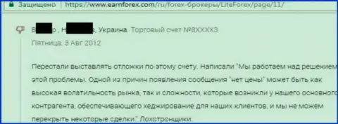 МОШЕННИКИ - отзыв слитого валютного трейдера в Лайт Форекс