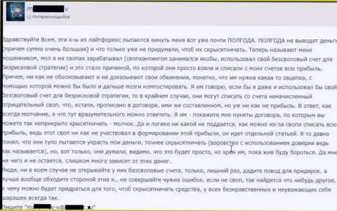 Мошенники из LiteForex не дают вернуть честно заработанные средства