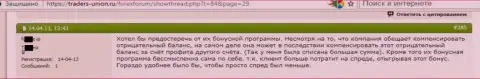 Бонусным программам Лайт Форекс доверять не стоит