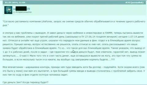 В Лайт Форекс денежные средства вывести только клятвенно обещают