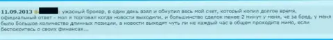 В Ru LiteForex Com игрокам вычищают торговый счет