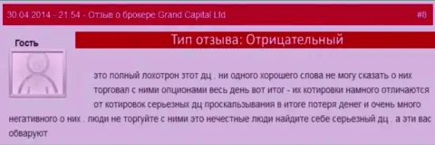 Лохотрон в Grand Capital ltd с рыночными котировками валюты