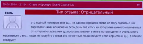 Обман в Grand Capital ltd с котировками валютных пар