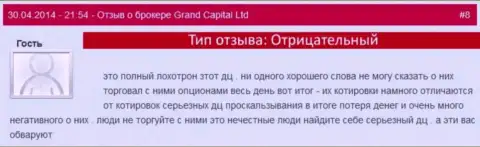 Развод в Гранд Капитал с котировками валют