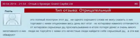 Жульничество в Гранд Капитал с рыночными котировками валюты