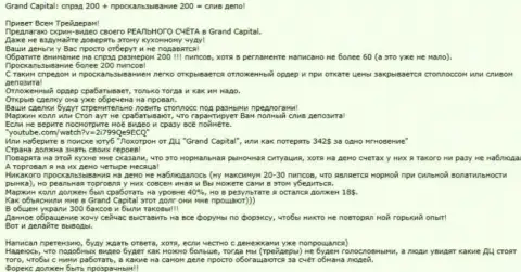 Реально существующий пример развода в форекс брокерской компании Grand Capital