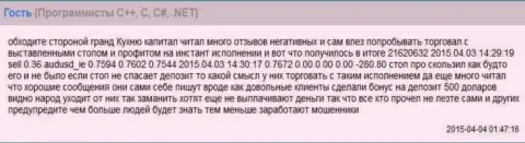 Проскальзывания в Форекс организации Ру ГрандКапитал Нет тоже встречаются