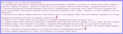 Условия работы в Адмирал Маркетс ЮК Лтд абсолютно ужасные