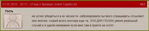 Клиентские счета в GrandCapital закрываются без разъяснений