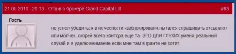 Счета клиентов в Grand Capital закрываются без аргументов