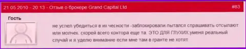 Счета в Ru GrandCapital Net блокируются без каких-либо разъяснений