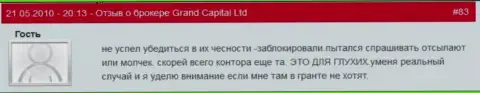 Торговые счета в Гранд Капитал блокируются без всяких объяснений