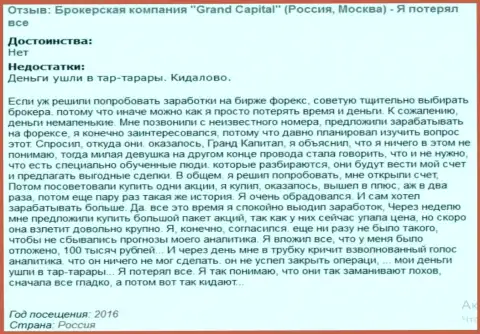 Обычная схема развода биржевых игроков в Гранд Капитал