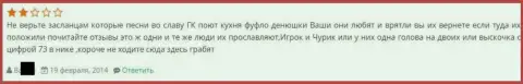 Рассуждения о ГрандКапитал Нет присылает тот же самый человек