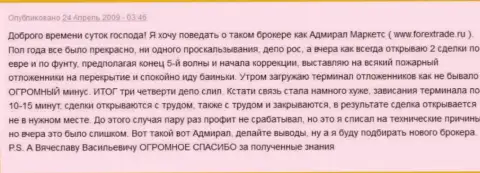 Даже у искусных валютных трейдеров в AdmiralMarkets могут возникать осложнения