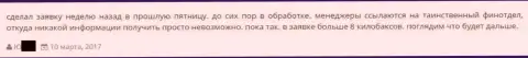 Биржевой игрок не может вернуть назад из Гранд Капитал 8000 американских долларов