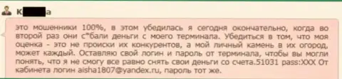 В ГрандКапитал Нет сливают денежные средства со счетов forex трейдера