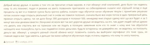 Еще один факт надувательства клиентов в Гранд Капитал Лтд