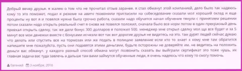 Еще один пример кидалова forex игроков в Ru GrandCapital Net