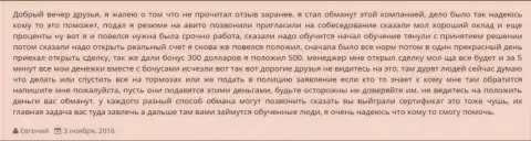 Еще один случай надувательства трейдеров в GrandCapital