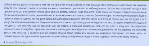 Очередной факт развода forex трейдеров в Grand Capital Group