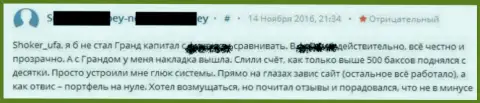 Ужасная работа программного оборудования в Гранд Капитал