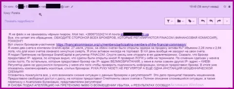 Обман в Grand Capital Group - отзыв реально существующего валютного трейдера