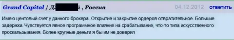 Исполнение ордеров в форекс брокерской организации Grand Capital ужасное