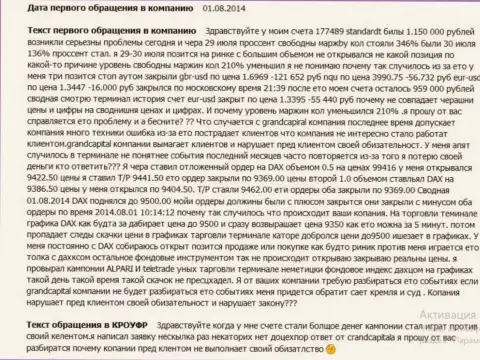 Grand Capital Group не исполняет взятые на себя обязательства - отзыв игрока