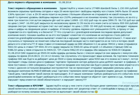 Гранд Капитал плюет на свои же обязательства - мнение биржевого игрока