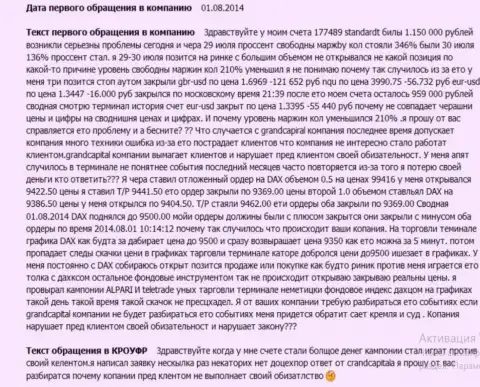 GrandCapital не выполняет свои же обязательства - отзыв клиента