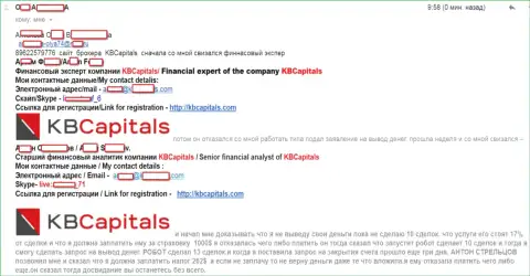 KBCapitals Com требуют дополнительные средства из жертвы - МОШЕННИКИ !!!
