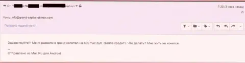 Grand Capital Group обманули форекс трейдера на 600 000 российских рублей